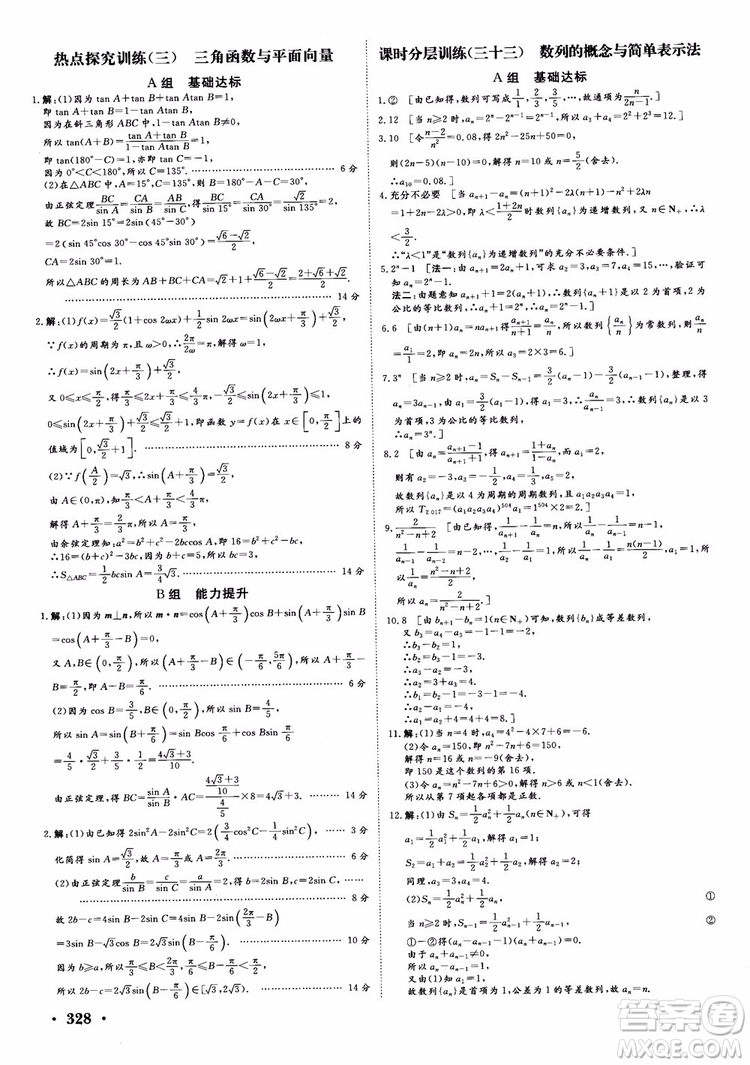 課堂新坐標(biāo)2019高三一輪總復(fù)習(xí)數(shù)學(xué)蘇教版江蘇專(zhuān)版參考答案