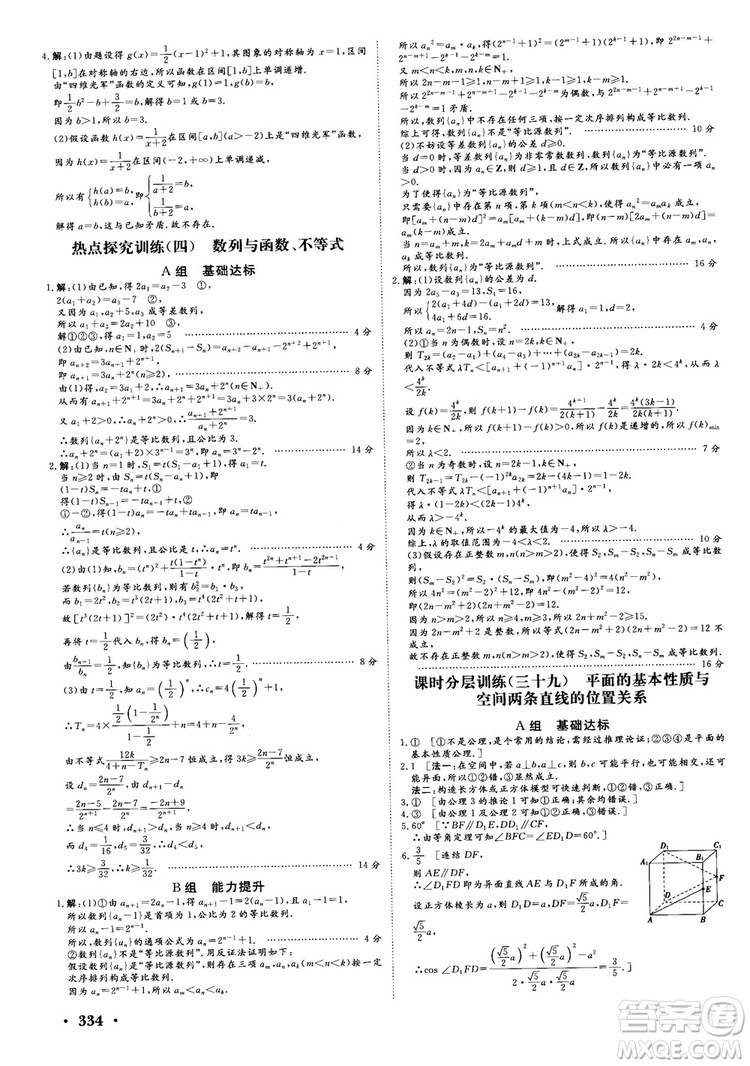 課堂新坐標(biāo)2019高三一輪總復(fù)習(xí)數(shù)學(xué)蘇教版江蘇專(zhuān)版參考答案