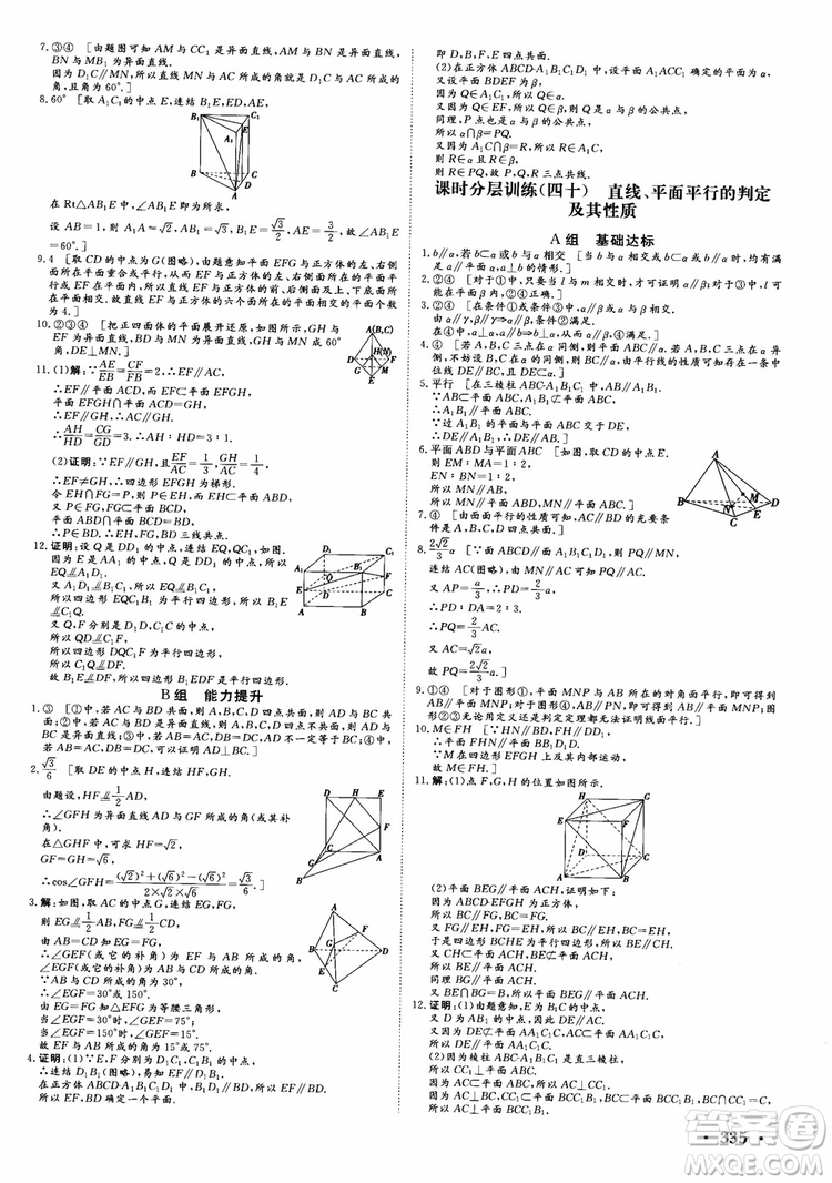 課堂新坐標(biāo)2019高三一輪總復(fù)習(xí)數(shù)學(xué)蘇教版江蘇專(zhuān)版參考答案