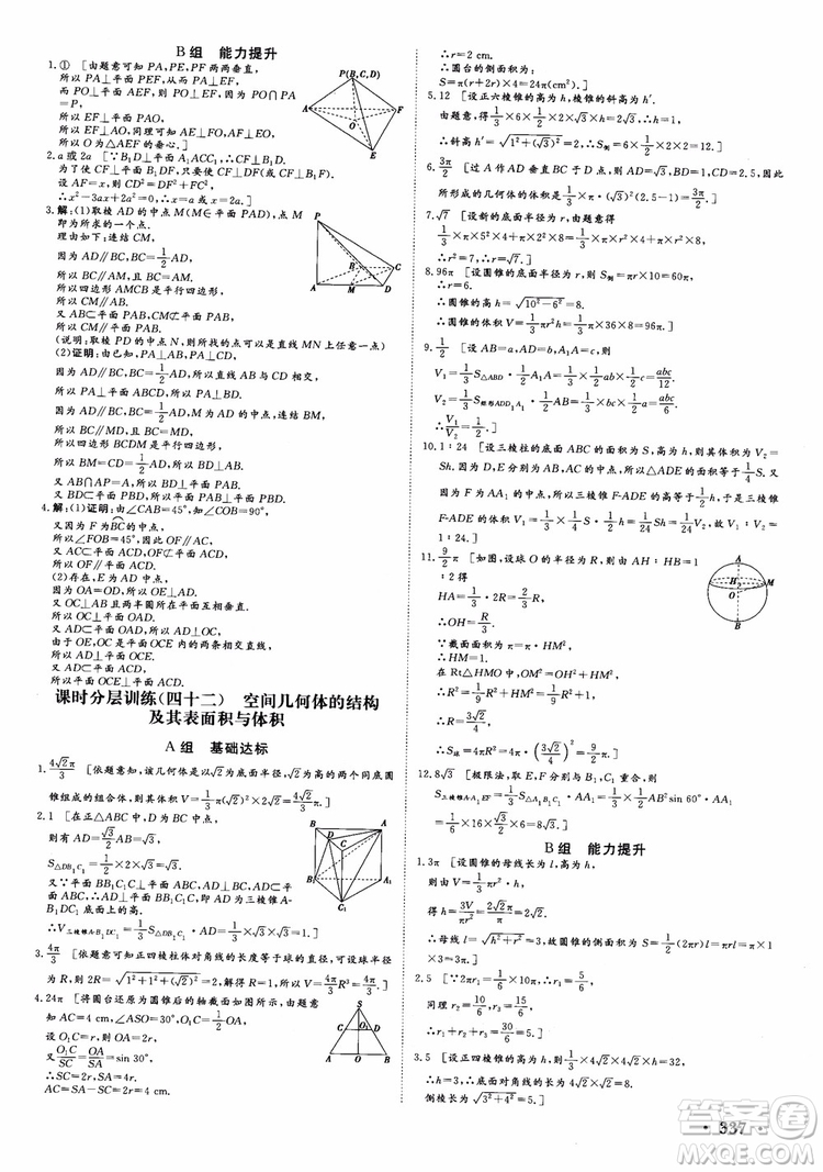 課堂新坐標(biāo)2019高三一輪總復(fù)習(xí)數(shù)學(xué)蘇教版江蘇專(zhuān)版參考答案