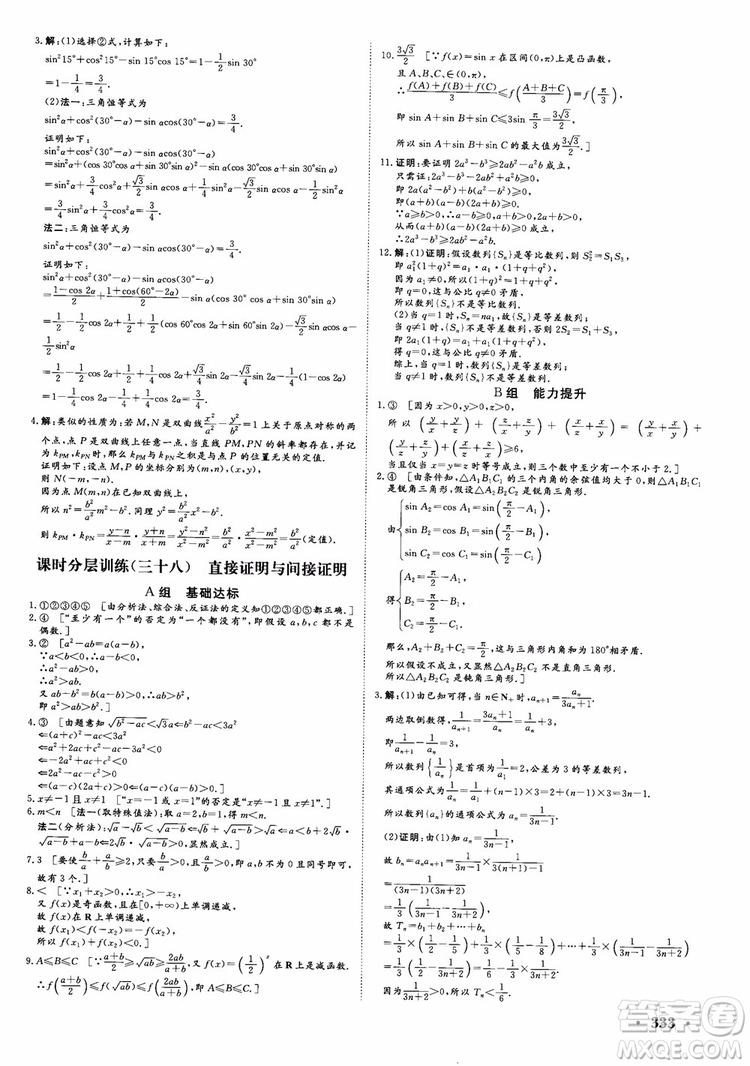 課堂新坐標(biāo)2019高三一輪總復(fù)習(xí)數(shù)學(xué)蘇教版江蘇專(zhuān)版參考答案