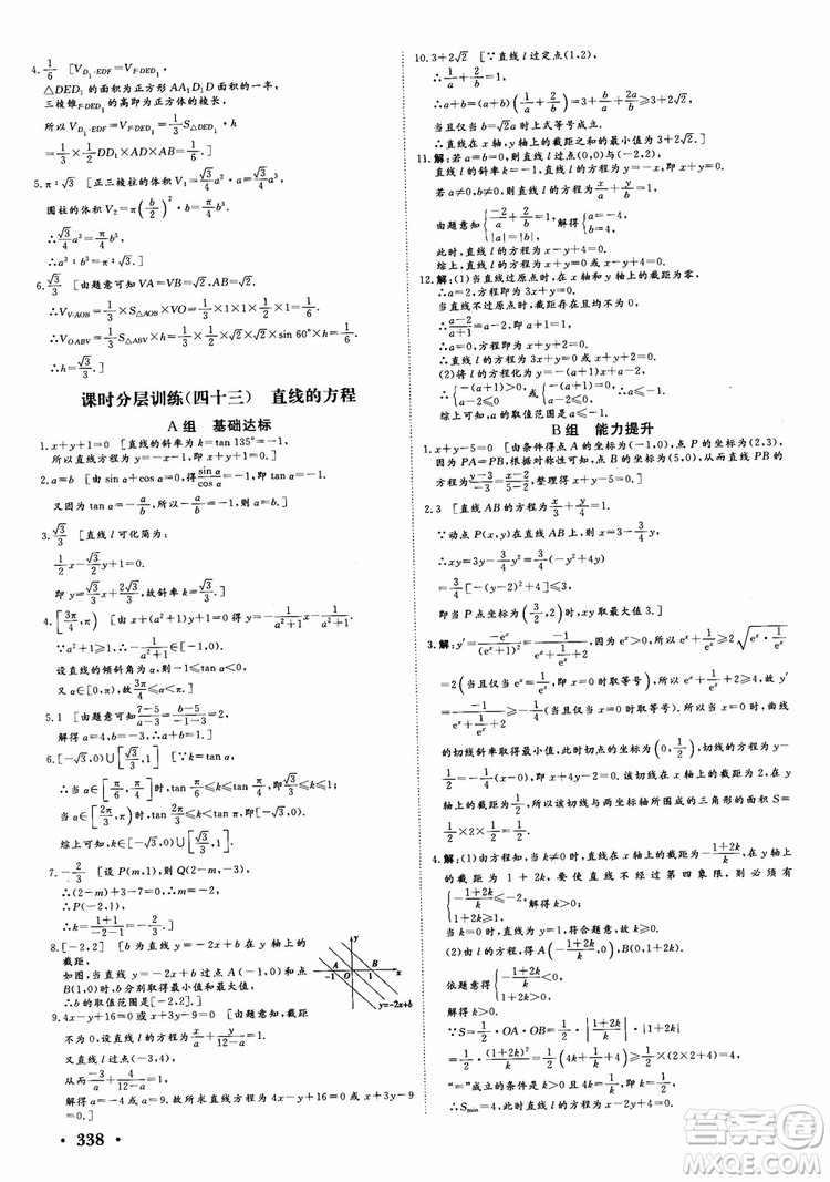 課堂新坐標(biāo)2019高三一輪總復(fù)習(xí)數(shù)學(xué)蘇教版江蘇專(zhuān)版參考答案