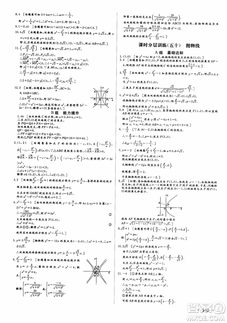 課堂新坐標(biāo)2019高三一輪總復(fù)習(xí)數(shù)學(xué)蘇教版江蘇專(zhuān)版參考答案