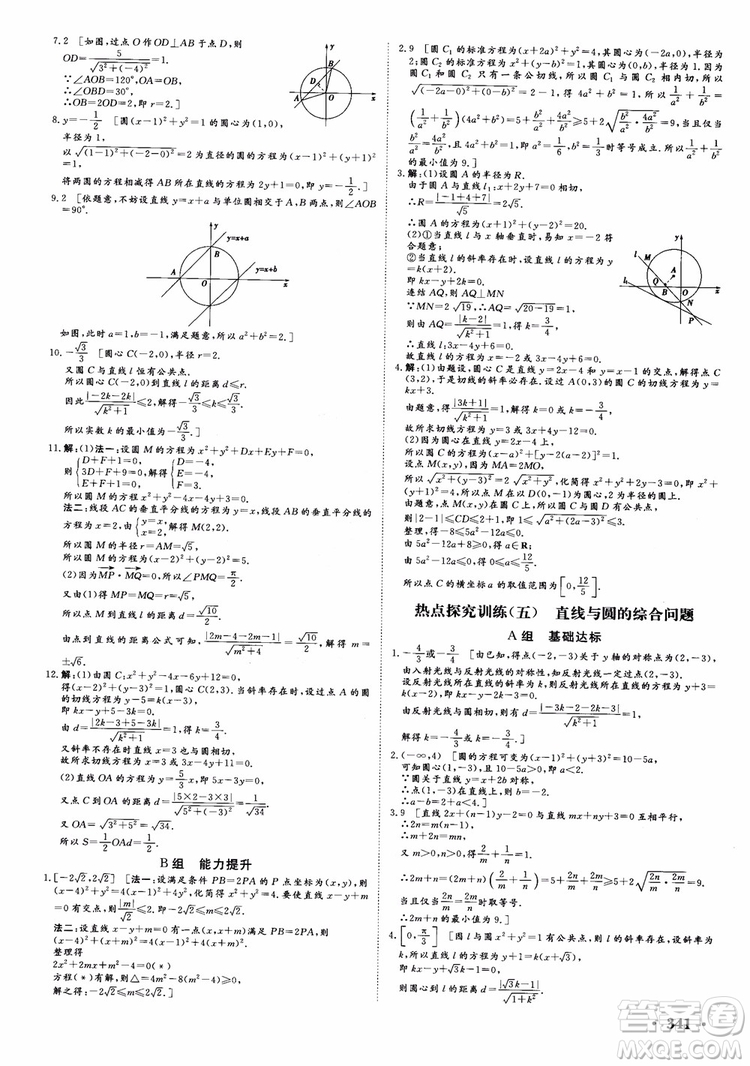 課堂新坐標(biāo)2019高三一輪總復(fù)習(xí)數(shù)學(xué)蘇教版江蘇專(zhuān)版參考答案