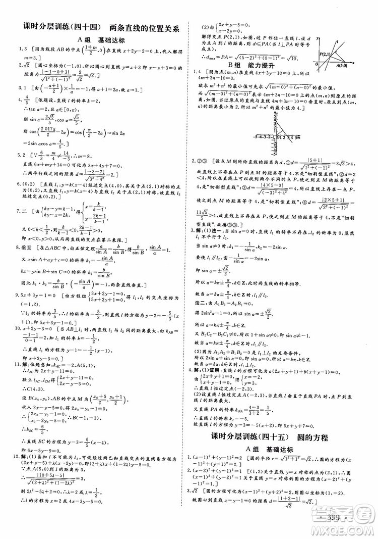 課堂新坐標(biāo)2019高三一輪總復(fù)習(xí)數(shù)學(xué)蘇教版江蘇專(zhuān)版參考答案