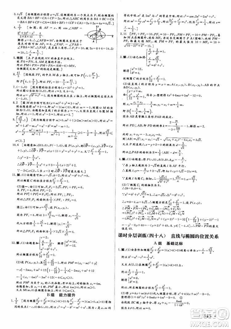 課堂新坐標(biāo)2019高三一輪總復(fù)習(xí)數(shù)學(xué)蘇教版江蘇專(zhuān)版參考答案