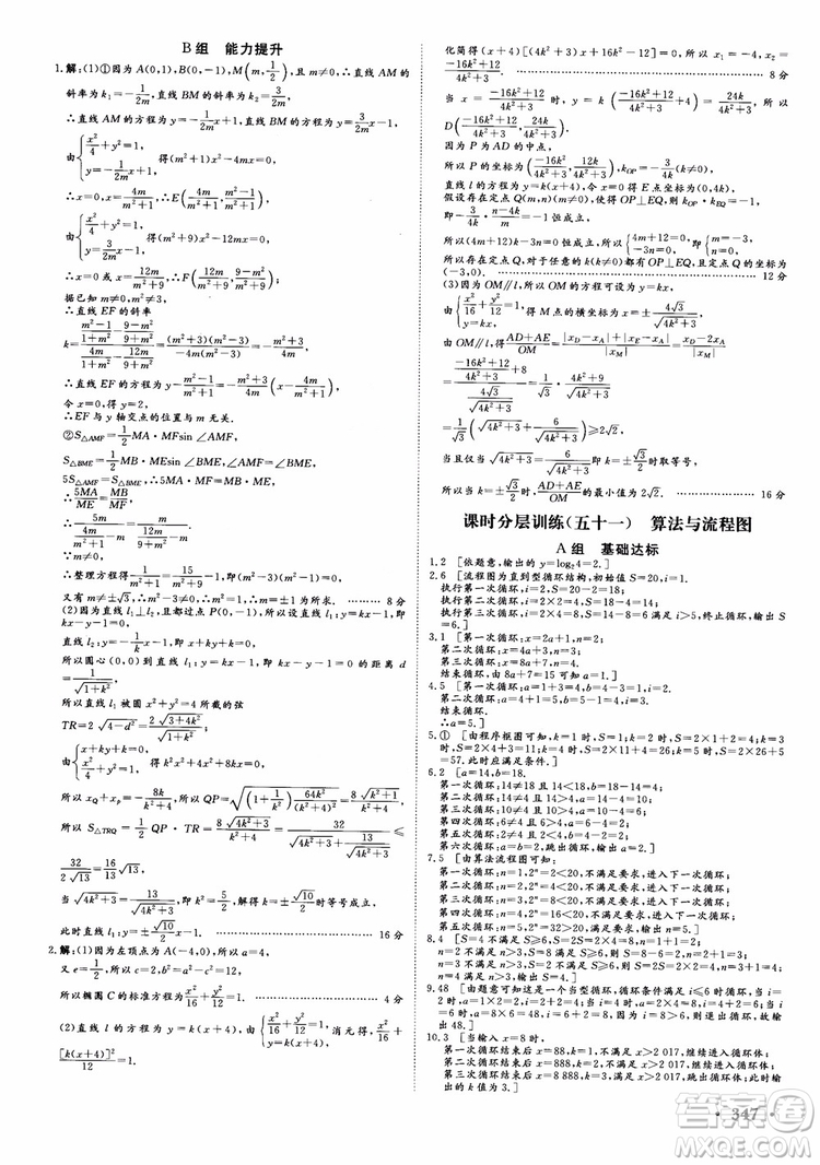 課堂新坐標(biāo)2019高三一輪總復(fù)習(xí)數(shù)學(xué)蘇教版江蘇專(zhuān)版參考答案