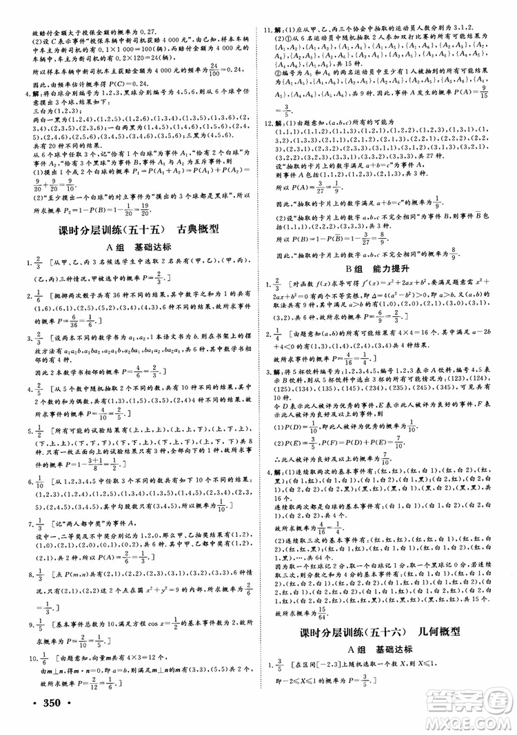 課堂新坐標(biāo)2019高三一輪總復(fù)習(xí)數(shù)學(xué)蘇教版江蘇專(zhuān)版參考答案