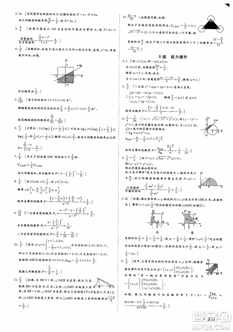 課堂新坐標(biāo)2019高三一輪總復(fù)習(xí)數(shù)學(xué)蘇教版江蘇專(zhuān)版參考答案