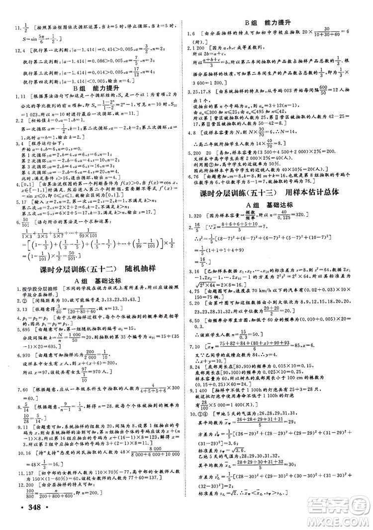 課堂新坐標(biāo)2019高三一輪總復(fù)習(xí)數(shù)學(xué)蘇教版江蘇專(zhuān)版參考答案