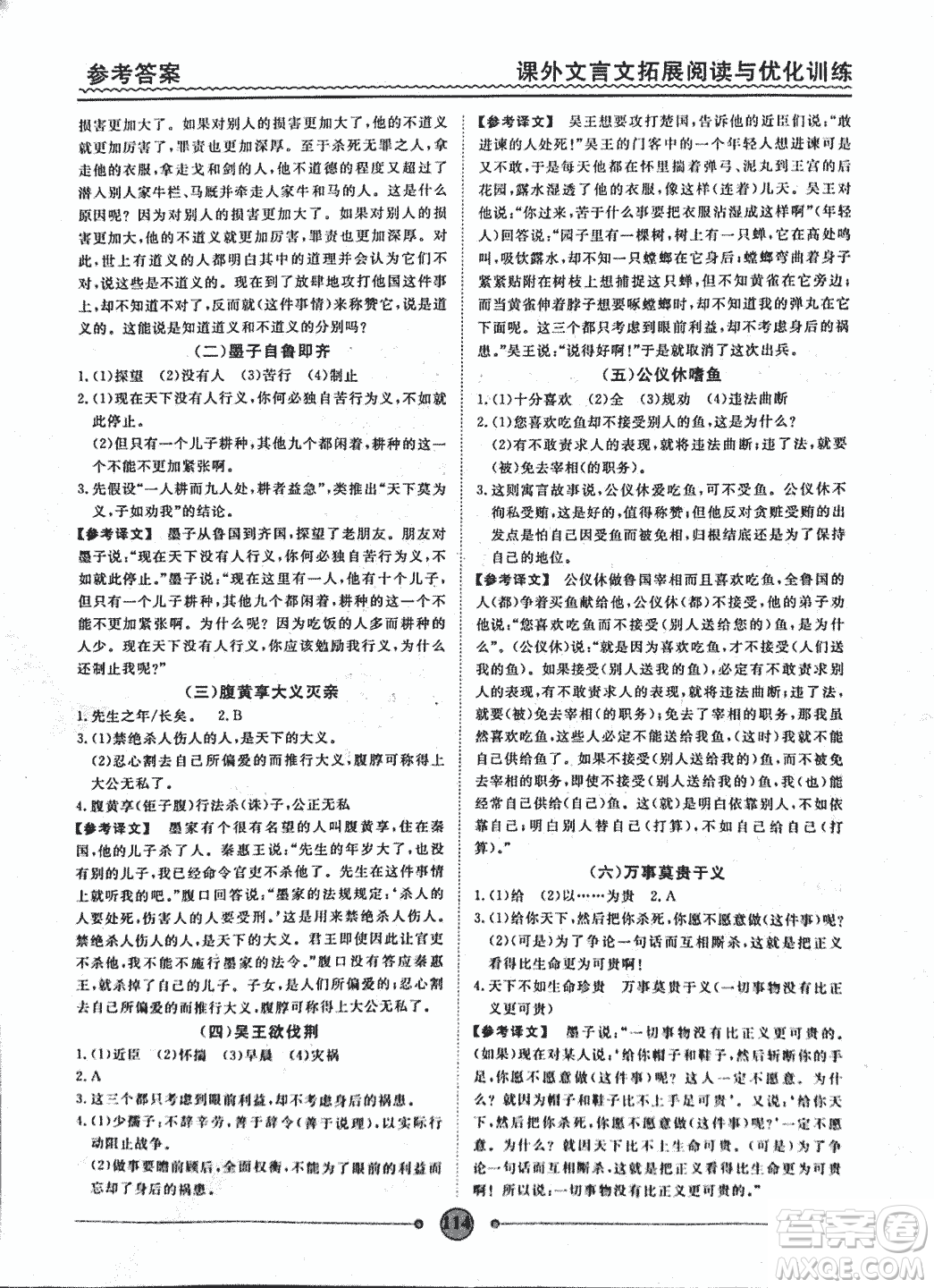 泰印文化2018版課外文言文拓展閱讀與優(yōu)化訓(xùn)練九年級答案