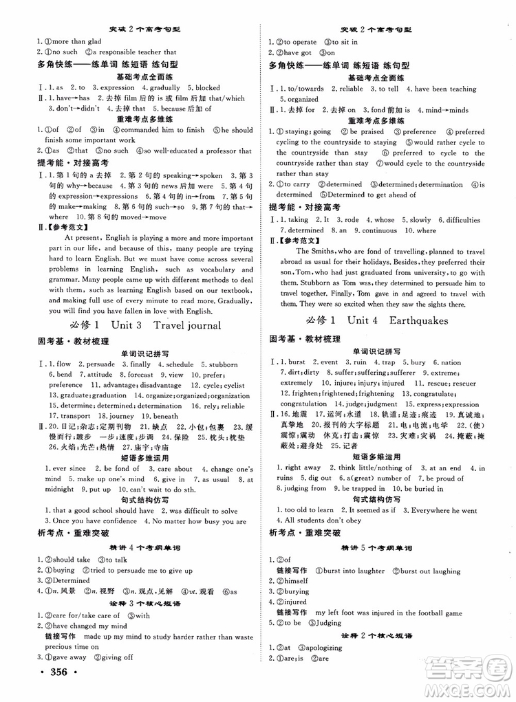 2019英語人教版課堂新坐標(biāo)高三一輪總復(fù)習(xí)參考答案