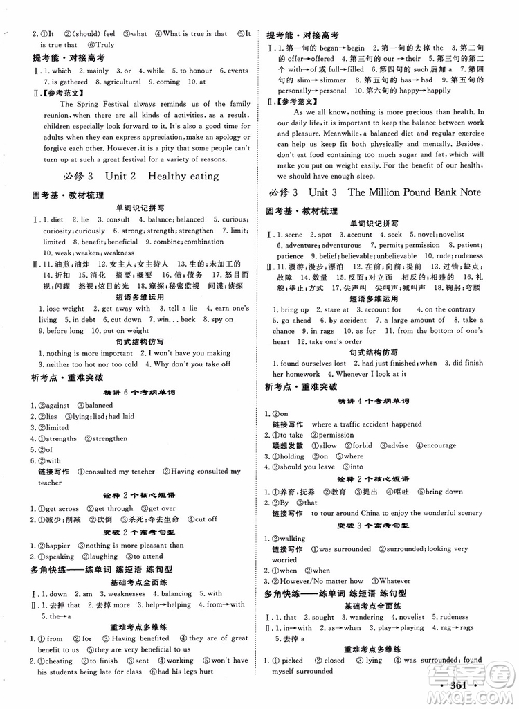 2019英語人教版課堂新坐標(biāo)高三一輪總復(fù)習(xí)參考答案