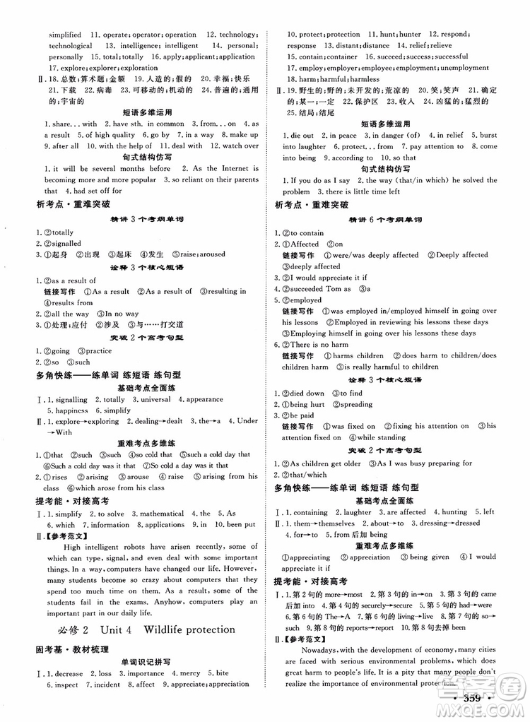 2019英語人教版課堂新坐標(biāo)高三一輪總復(fù)習(xí)參考答案