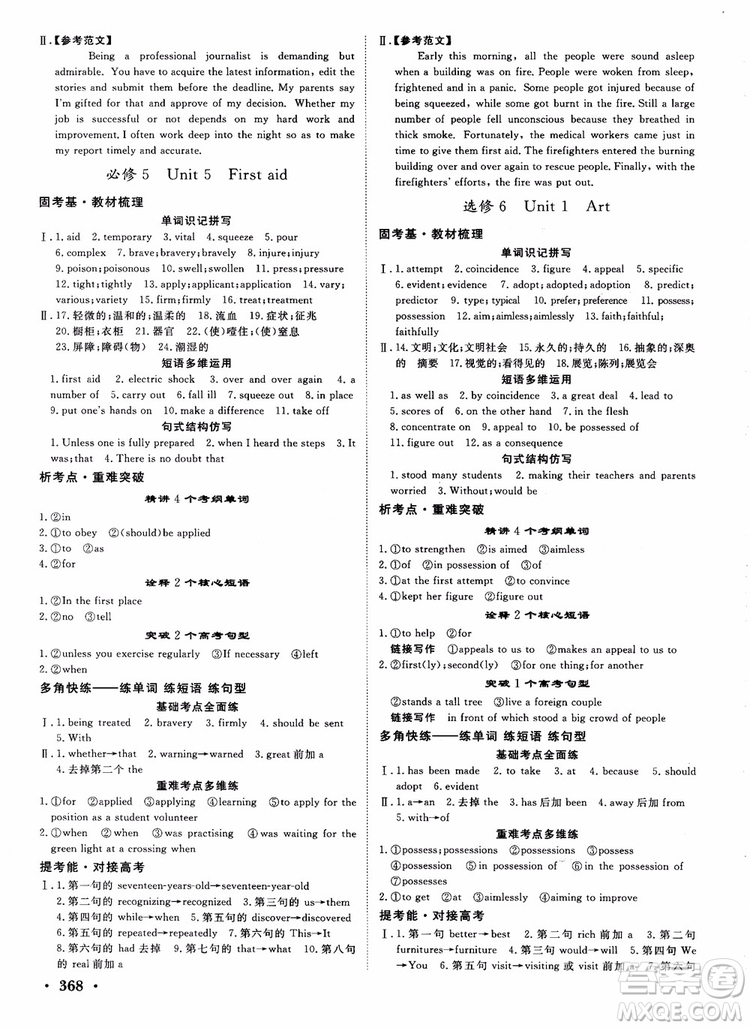 2019英語人教版課堂新坐標(biāo)高三一輪總復(fù)習(xí)參考答案