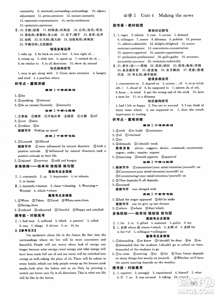 2019英語人教版課堂新坐標(biāo)高三一輪總復(fù)習(xí)參考答案