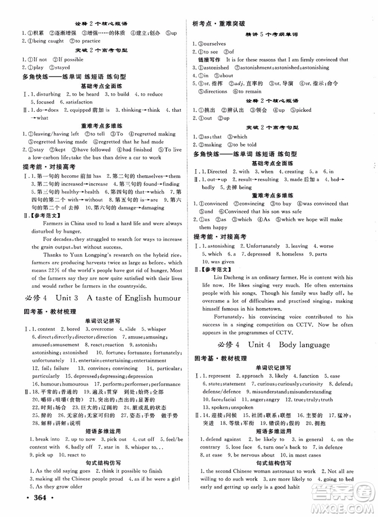 2019英語人教版課堂新坐標(biāo)高三一輪總復(fù)習(xí)參考答案