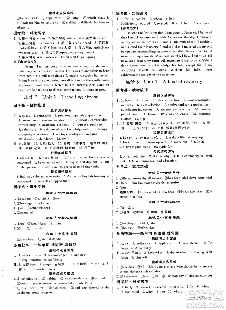 2019英語人教版課堂新坐標(biāo)高三一輪總復(fù)習(xí)參考答案