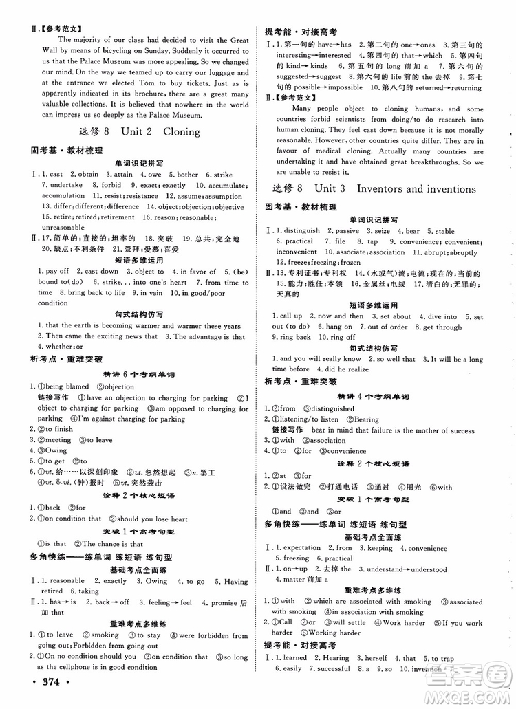 2019英語人教版課堂新坐標(biāo)高三一輪總復(fù)習(xí)參考答案