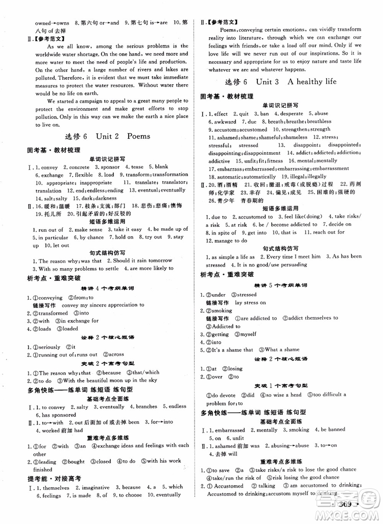 2019英語人教版課堂新坐標(biāo)高三一輪總復(fù)習(xí)參考答案