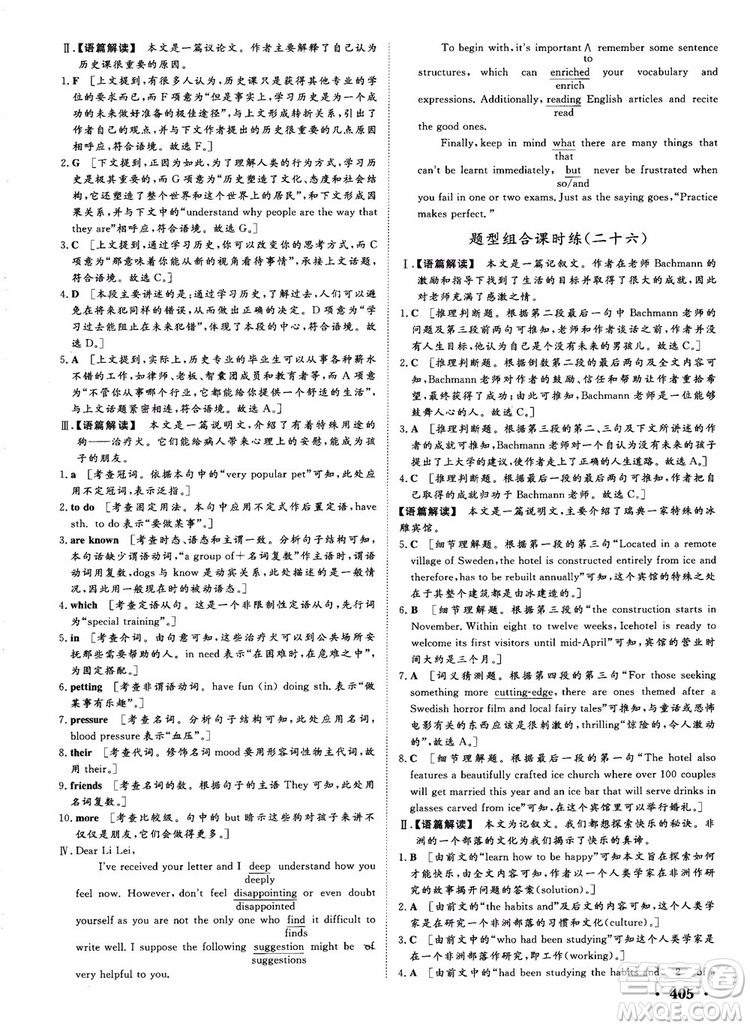 2019英語人教版課堂新坐標(biāo)高三一輪總復(fù)習(xí)參考答案