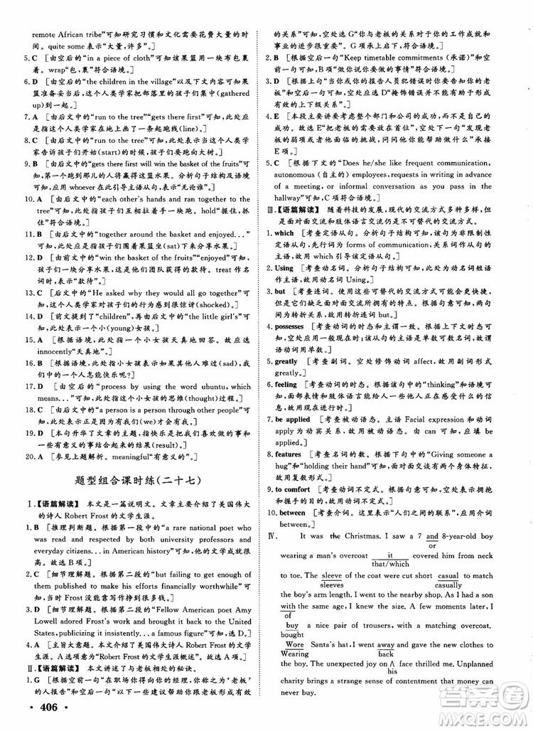 2019英語人教版課堂新坐標(biāo)高三一輪總復(fù)習(xí)參考答案