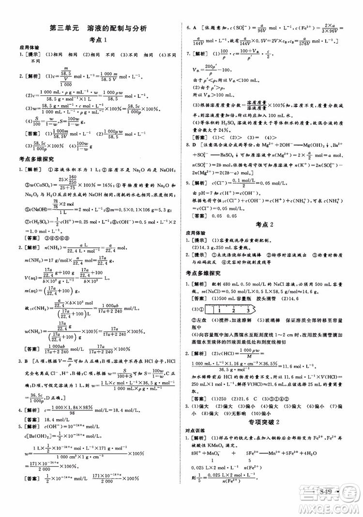 2019課堂新坐標(biāo)高三一輪總復(fù)習(xí)化學(xué)蘇教版參考答案