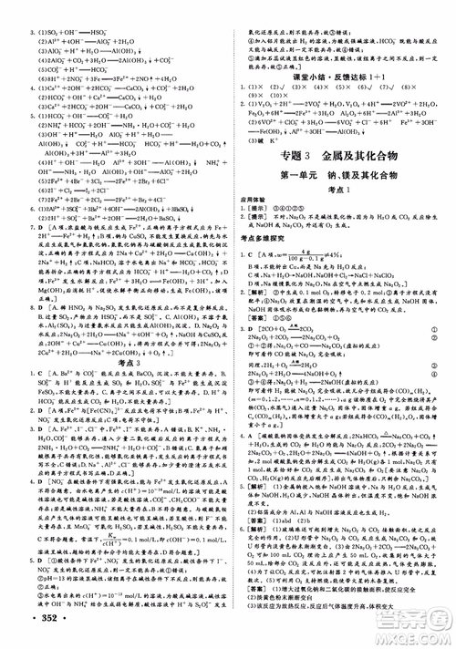 2019課堂新坐標(biāo)高三一輪總復(fù)習(xí)化學(xué)蘇教版參考答案