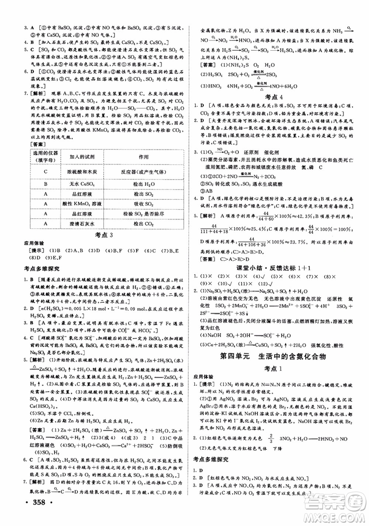 2019課堂新坐標(biāo)高三一輪總復(fù)習(xí)化學(xué)蘇教版參考答案