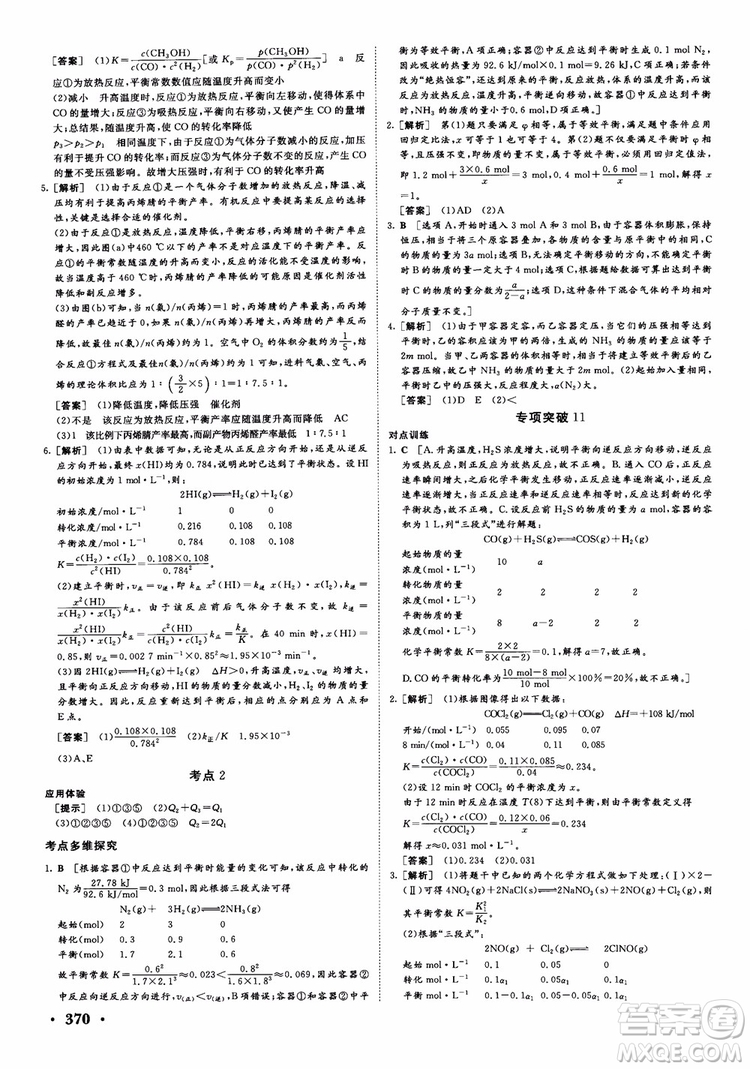 2019課堂新坐標(biāo)高三一輪總復(fù)習(xí)化學(xué)蘇教版參考答案