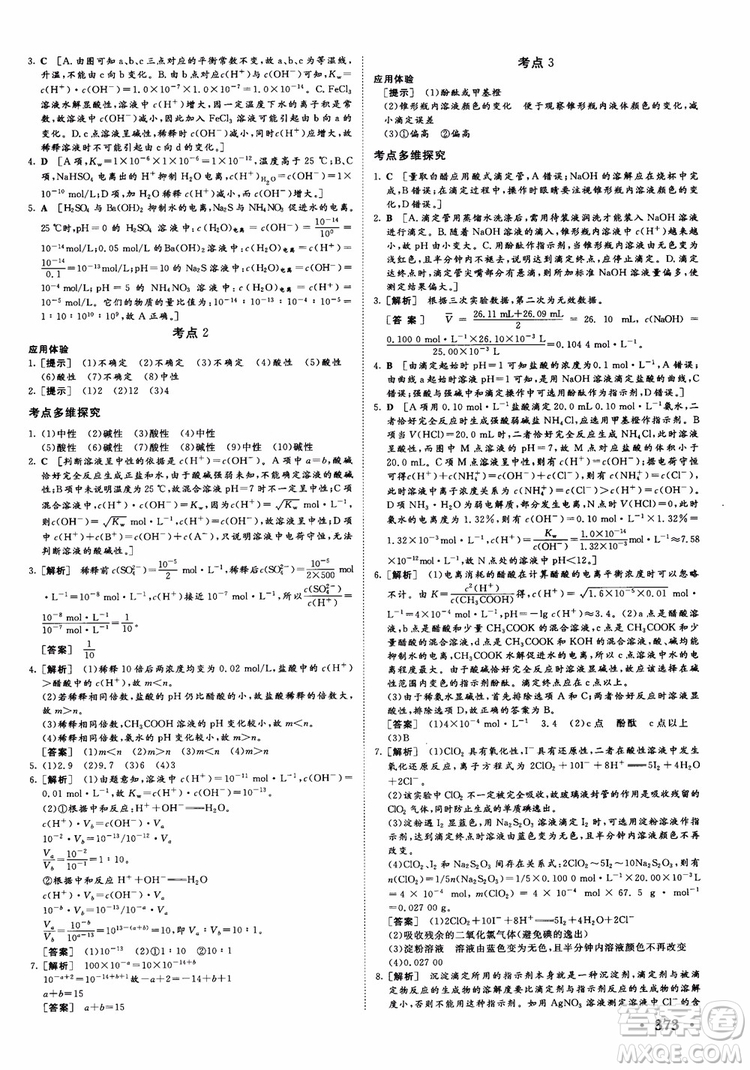 2019課堂新坐標(biāo)高三一輪總復(fù)習(xí)化學(xué)蘇教版參考答案