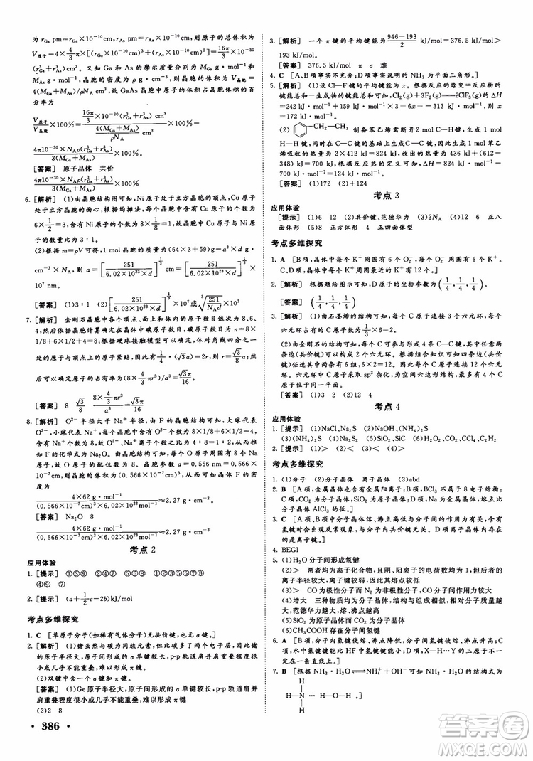 2019課堂新坐標(biāo)高三一輪總復(fù)習(xí)化學(xué)蘇教版參考答案