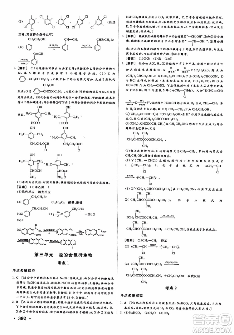 2019課堂新坐標(biāo)高三一輪總復(fù)習(xí)化學(xué)蘇教版參考答案