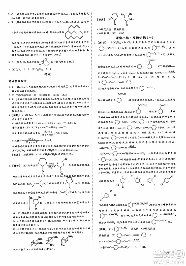 2019課堂新坐標(biāo)高三一輪總復(fù)習(xí)化學(xué)蘇教版參考答案