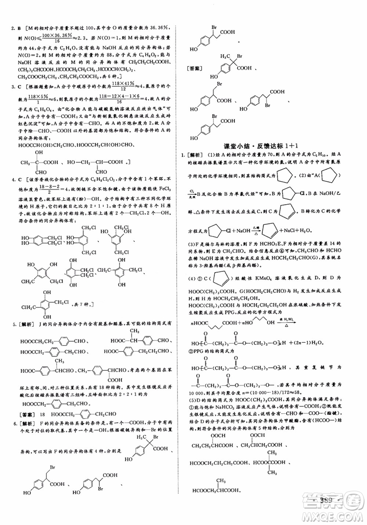 2019課堂新坐標(biāo)高三一輪總復(fù)習(xí)化學(xué)蘇教版參考答案