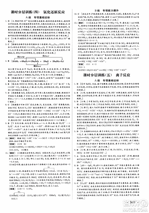 2019課堂新坐標(biāo)高三一輪總復(fù)習(xí)化學(xué)蘇教版參考答案