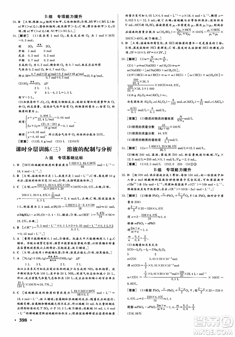 2019課堂新坐標(biāo)高三一輪總復(fù)習(xí)化學(xué)蘇教版參考答案