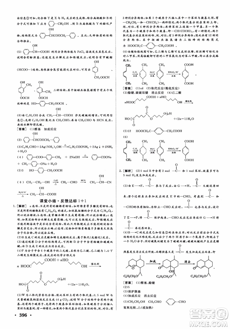 2019課堂新坐標(biāo)高三一輪總復(fù)習(xí)化學(xué)蘇教版參考答案