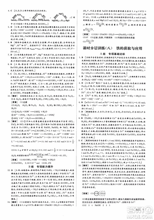 2019課堂新坐標(biāo)高三一輪總復(fù)習(xí)化學(xué)蘇教版參考答案