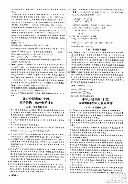 2019課堂新坐標(biāo)高三一輪總復(fù)習(xí)化學(xué)蘇教版參考答案