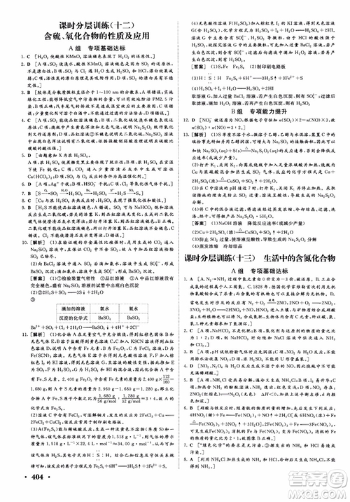 2019課堂新坐標(biāo)高三一輪總復(fù)習(xí)化學(xué)蘇教版參考答案