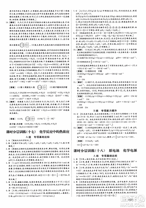 2019課堂新坐標(biāo)高三一輪總復(fù)習(xí)化學(xué)蘇教版參考答案