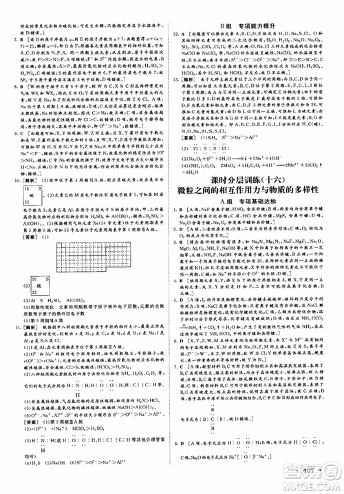 2019課堂新坐標(biāo)高三一輪總復(fù)習(xí)化學(xué)蘇教版參考答案