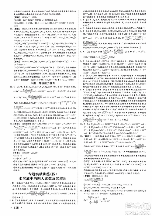 2019課堂新坐標(biāo)高三一輪總復(fù)習(xí)化學(xué)蘇教版參考答案