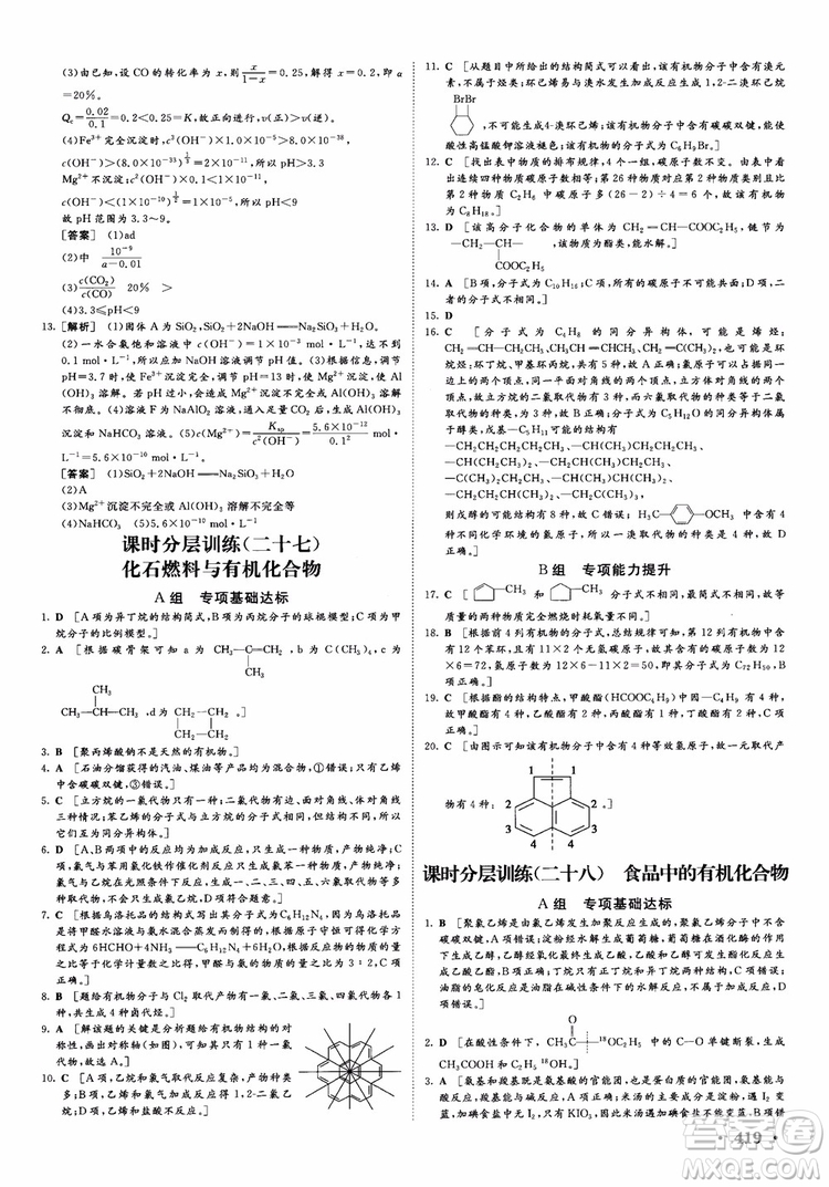 2019課堂新坐標(biāo)高三一輪總復(fù)習(xí)化學(xué)蘇教版參考答案