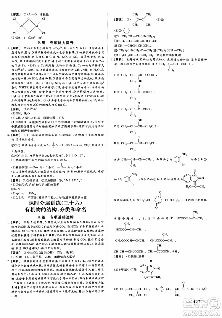 2019課堂新坐標(biāo)高三一輪總復(fù)習(xí)化學(xué)蘇教版參考答案