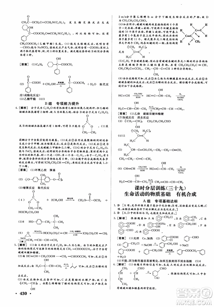 2019課堂新坐標(biāo)高三一輪總復(fù)習(xí)化學(xué)蘇教版參考答案