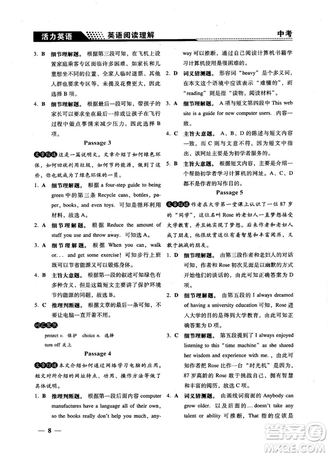 鐘書G金牌活力英語2018版英語閱讀理解中考參考答案