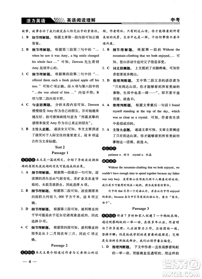 鐘書G金牌活力英語2018版英語閱讀理解中考參考答案