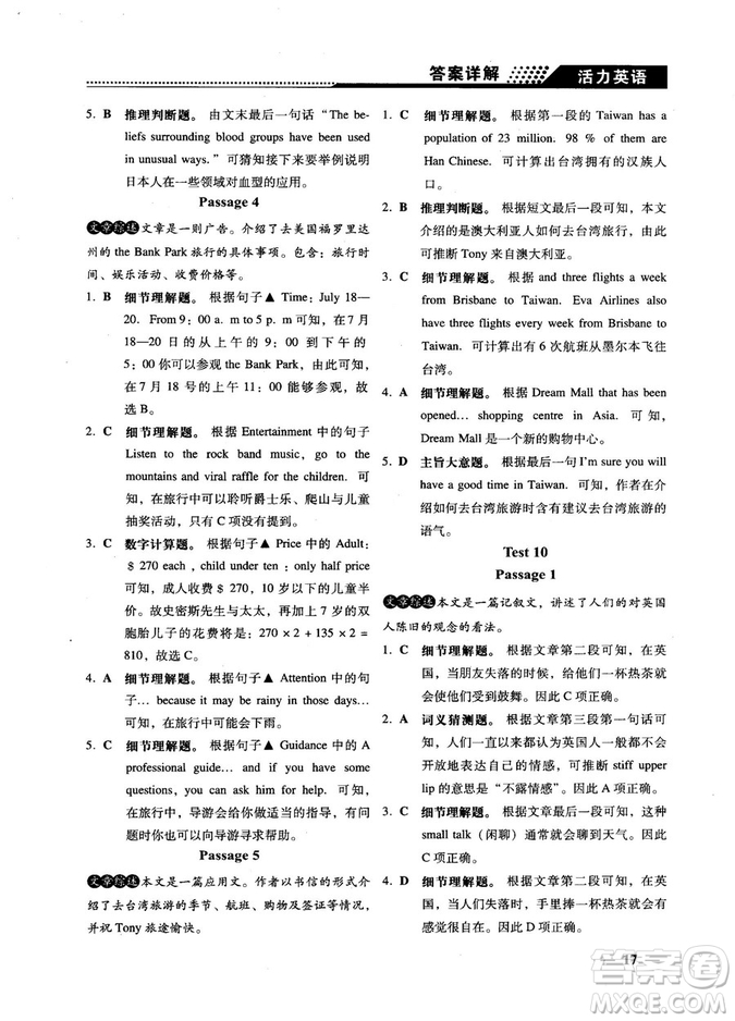 鐘書G金牌活力英語2018版英語閱讀理解中考參考答案